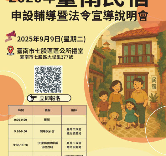 臺南市加強旅宿管理，嚴查非法日租