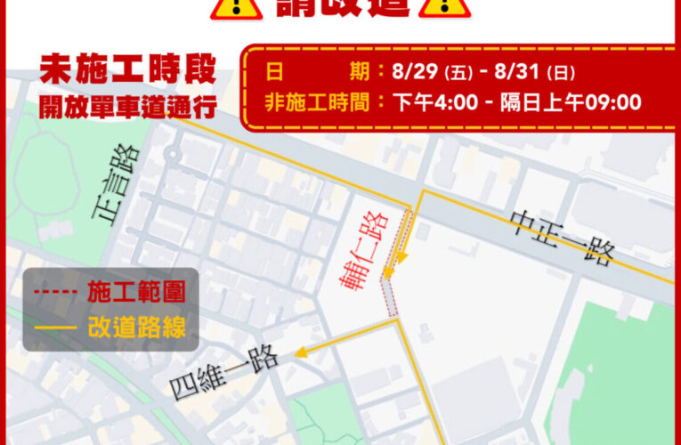 苓雅區輔仁路台電挖埋管線封路改道
