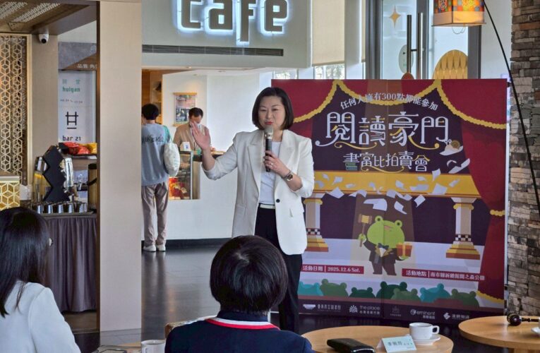 閱讀成就生活！臺南市圖「閱讀豪門—書富比拍賣會」12月盛大登場