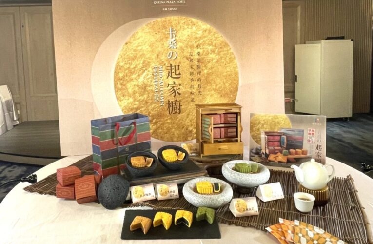 桂田酒店 推出「卡桑的起家櫥」中秋禮盒 起家櫥藏月餅香，禮盒傳遞團圓情