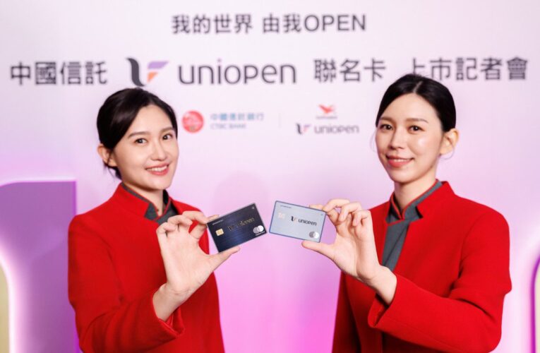 統一企業集團「中國信託uniopen聯名卡」正式上市