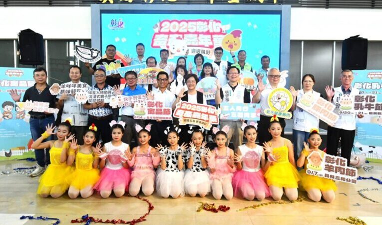 2025彰化畜產嘉年華　歡慶五載週週精彩
