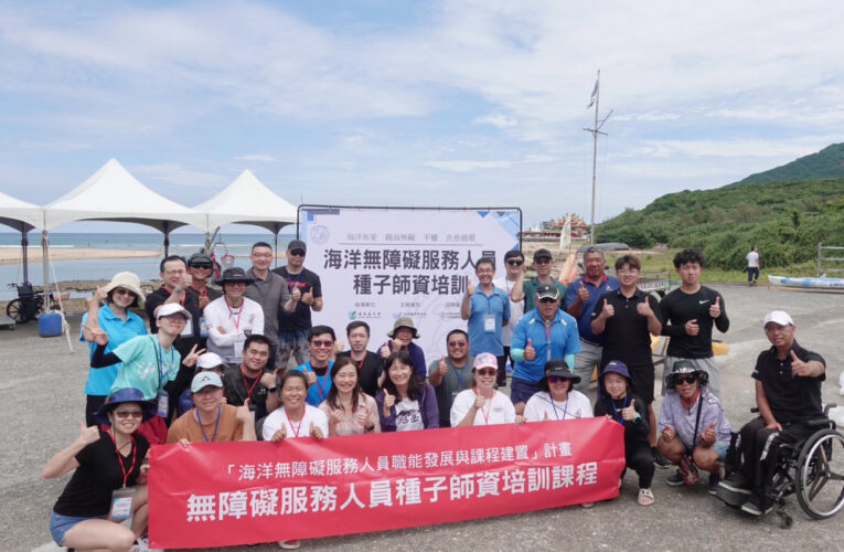 國海院完成首批27名「海洋無障礙服務人員」培訓