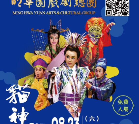 8/23明華園戲劇總團蒞金巡演 交管措施看這