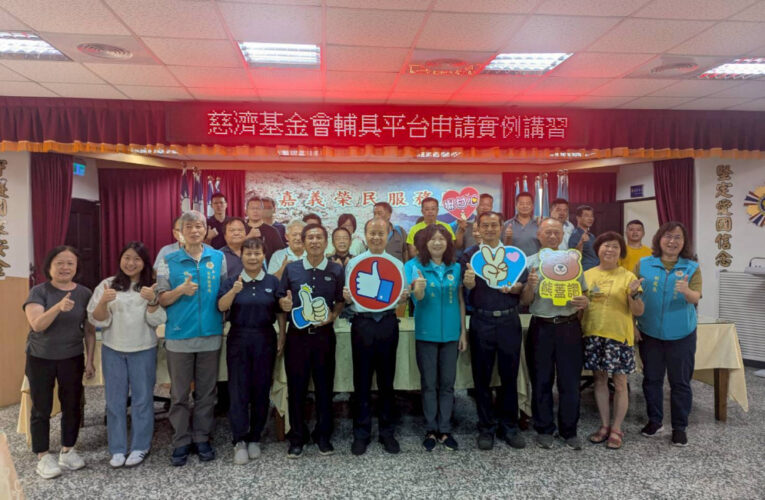 嘉義榮服處連結社福資源 邀慈濟分享輔具平台申請實例