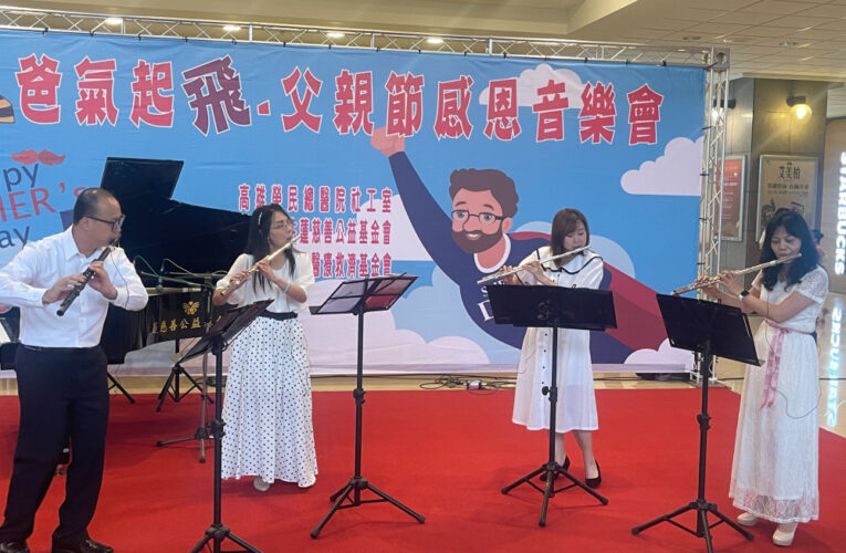 爸氣十足！高雄榮總父親節前夕舉辦感恩音樂盛會