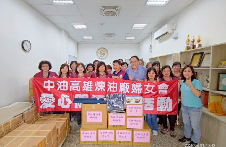 台灣中油展現企業關懷  高雄煉油廠婦女會捐助身障福利協會