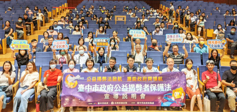 「公益揭弊者保護法」宣導  倡議吹哨有據、揭弊無懼！