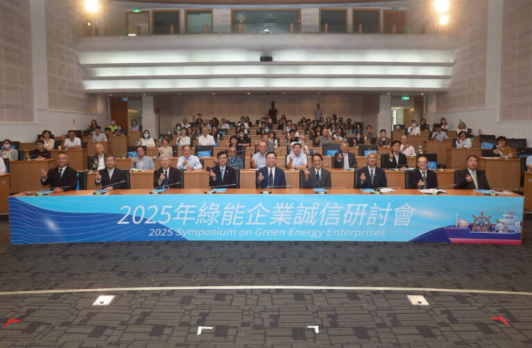 臺灣港務公司攜航港局辦誠信研討會 打造綠能廉潔新典範