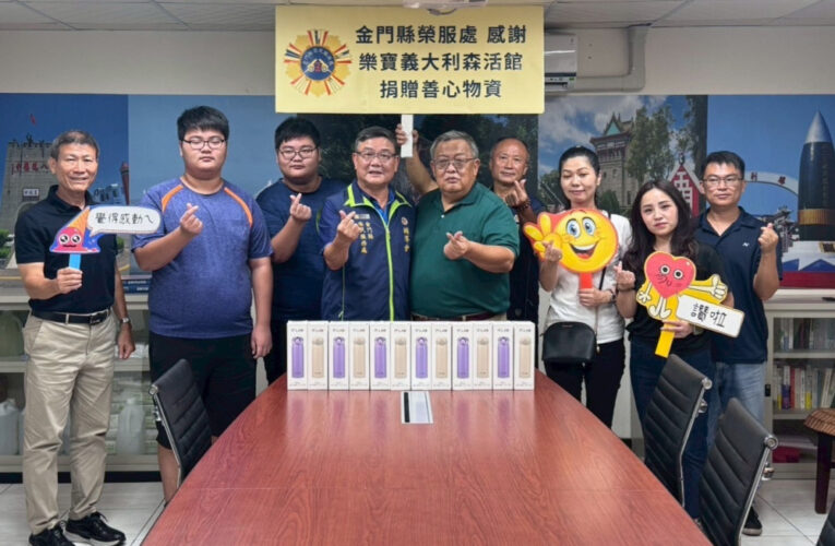 金門榮服處感謝樂寶義大利森活館捐贈物資 支持向學子女