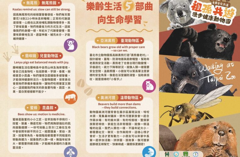 祖孫共遊北市動物園　健走體驗樂齡生活5部曲
