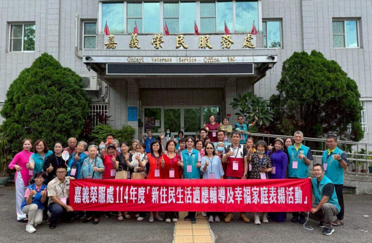 嘉義榮服處表揚榮民與新住民締結幸福家庭 傳遞和諧美好