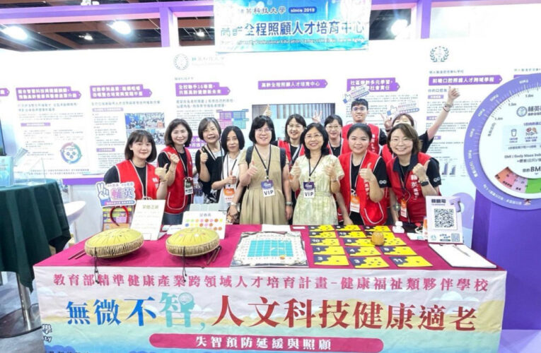 輔英科大參展高齡博覽會 林惠賢校長展示全齡照護成果