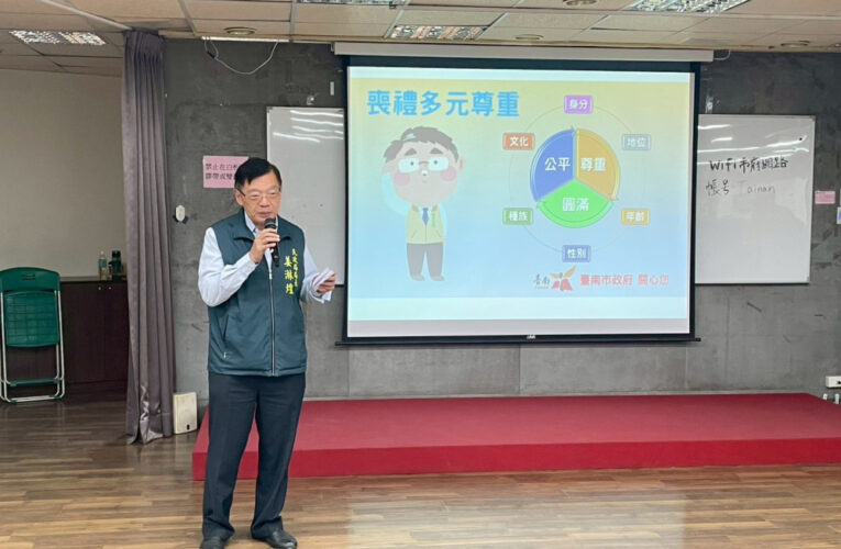 臺南市政府民政局辦理 114 年殯葬研習活動