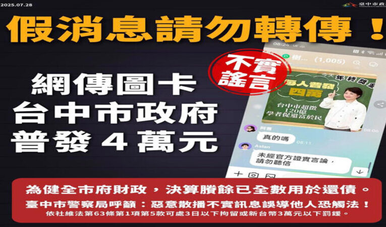 無良網軍造謠惡意傳播台中超徵75餘億  中市財政局：歷年累計尚短絀 211億元