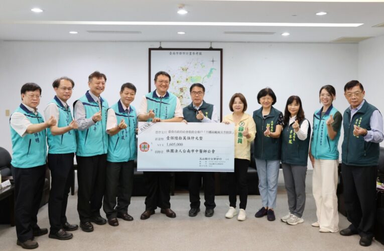 台南市中醫師公會捐款助風災後重建  黃偉哲頒贈感謝狀