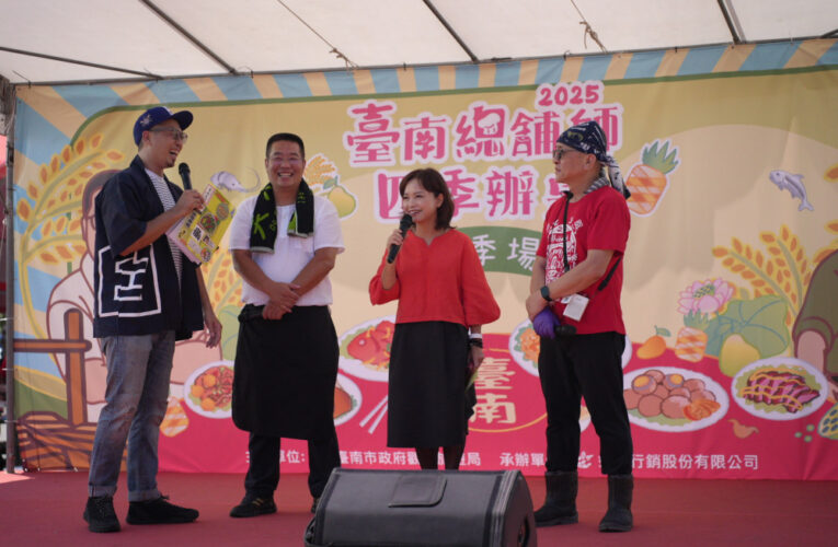 2025 臺南總舖師夏季辦桌開席 在地食材烹出古早味