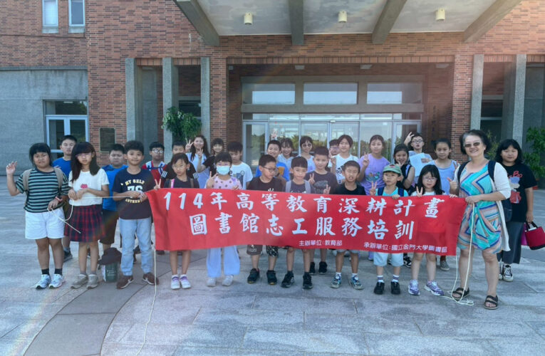 金大圖館小小志工營 陪伴學童fun暑假
