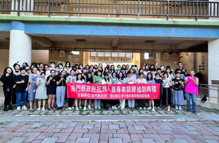 金門年度托育人員訓練班圓滿結訓