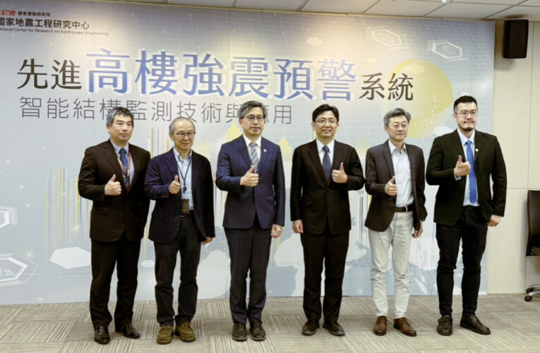 智能結構監測技術與應用　國研院研發先進高樓強震預警系統