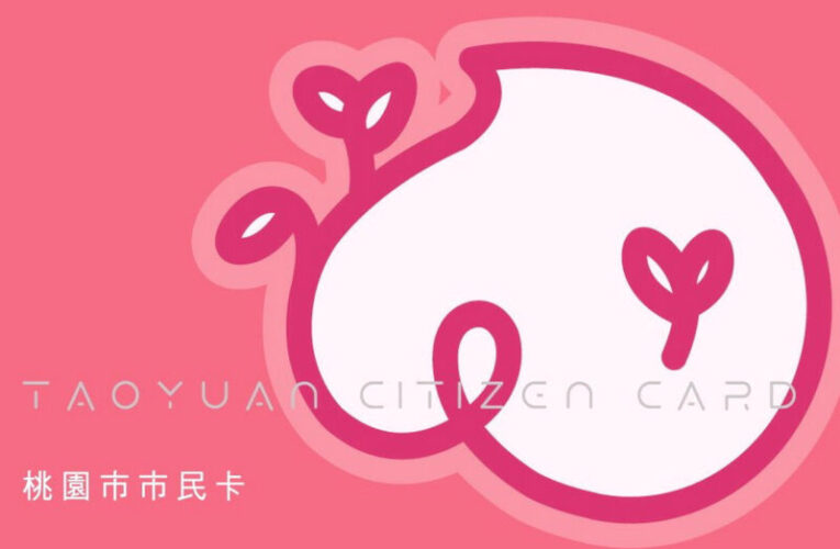 桃園市民卡App　明年初陸續再擴充三大功能