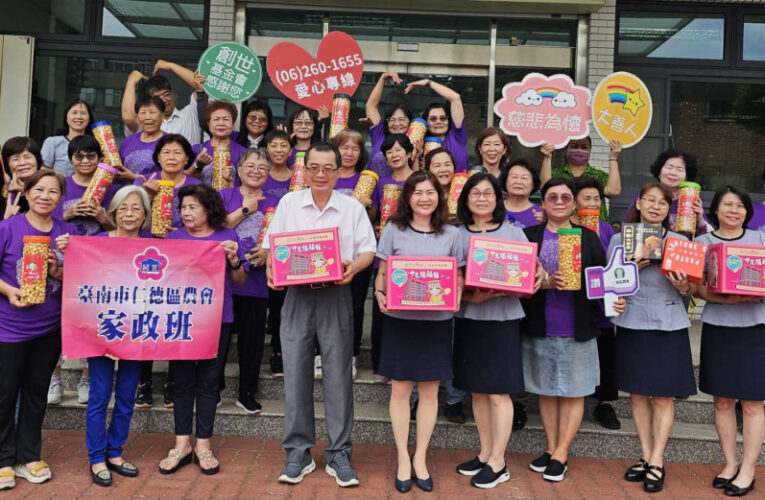 台南市仁德區農會連續四年投入公益 助力創世基金會關懷植物人家庭