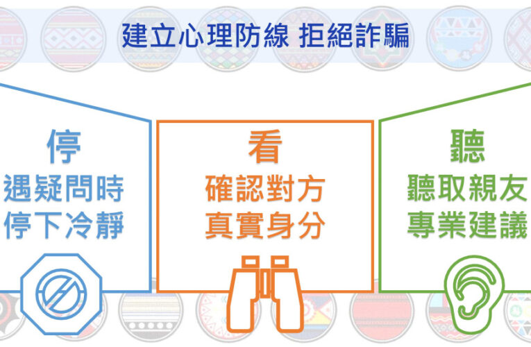 傳承原民文化防詐宣導  高雄市警局原住民親子活動圓滿落幕