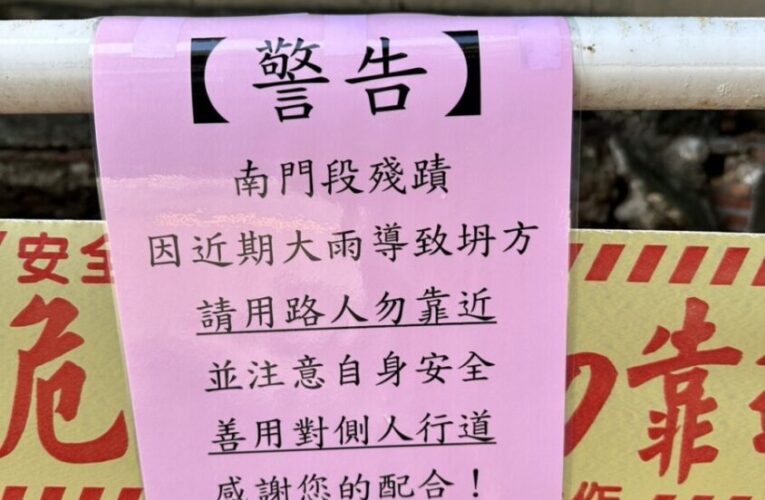 台南南門段城垣殘蹟因豪雨部分塌陷 文化部與市府緊急啟動搶修機制