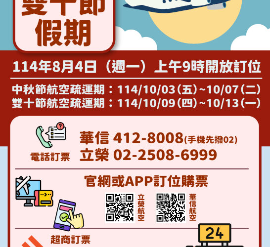 中秋雙十連假臺金機票  8/4上午9時開放訂位