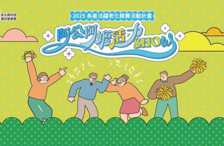 金門長者活躍老化競賽即日報名至8/20