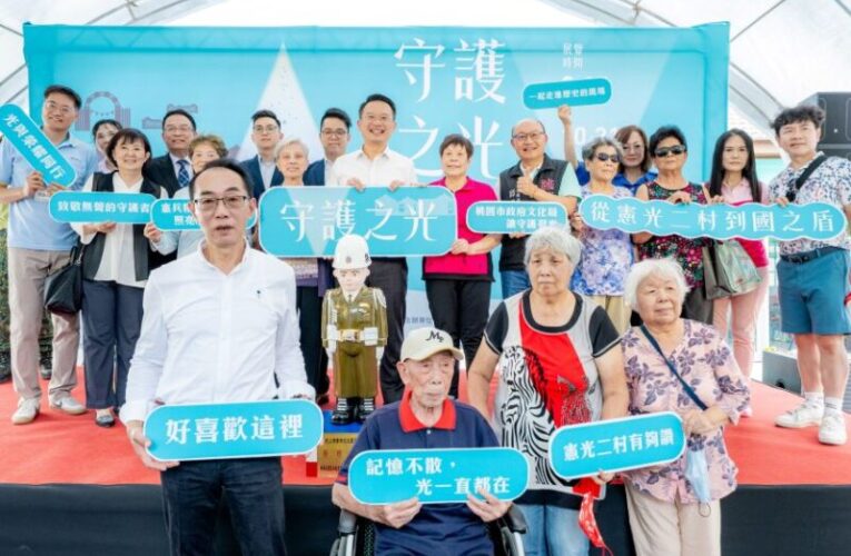 憲光二村眷村文化園區特展開幕　傳承憲兵忠貞精神與眷村故事