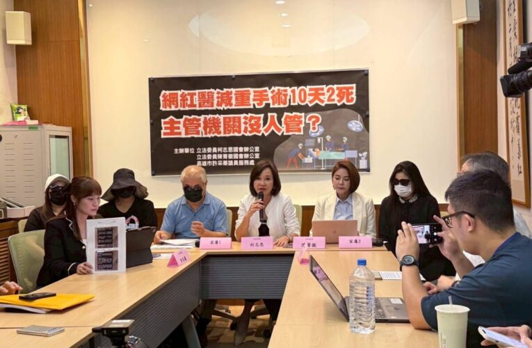 減重手術致命爭議頻傳　立委、議員陪同家屬出面控訴　高市衛生局強調已啟動懲處與查辦