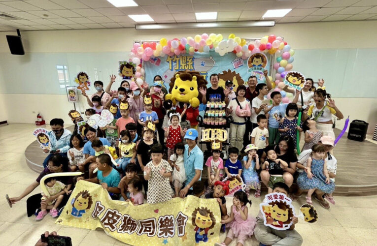 竹縣吉祥物皮皮獅迎來專屬生日　逾百粉絲齊聚竹縣府開趴同樂嗨翻