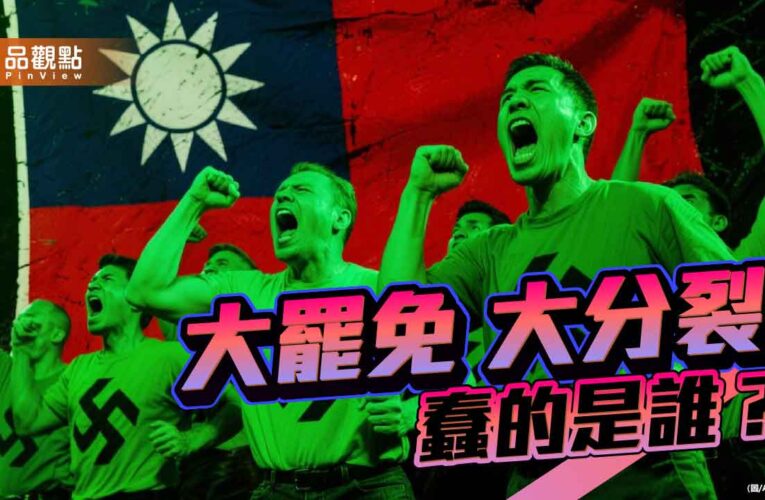 民進黨噤聲是默許還是共謀？ 當側翼成為仇恨製造機