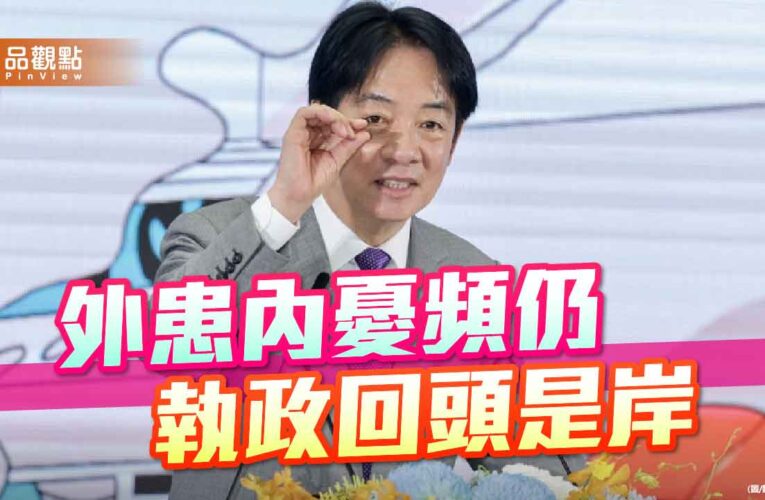 從談判失利到災區失聲 賴清德的領導危機
