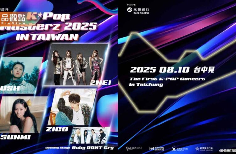 韓星拼盤引爆台中！KPM演唱會管制、交通看這
