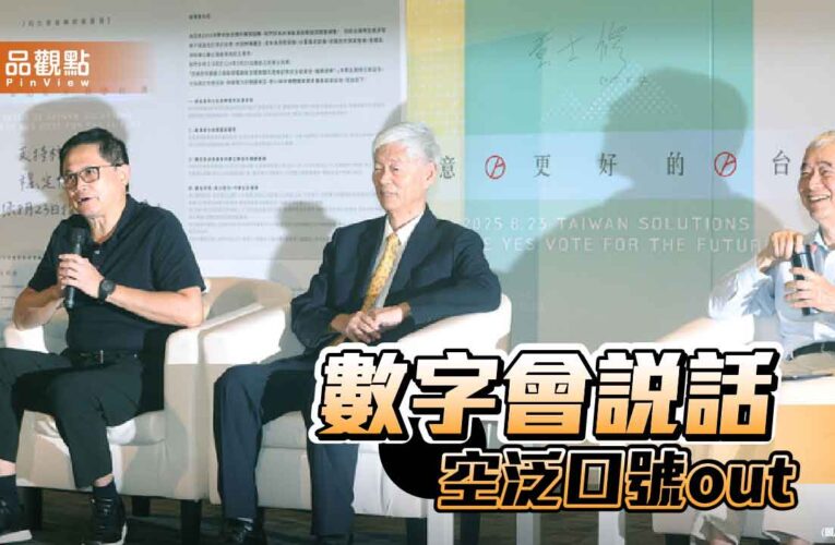 核三重啟公投 踴躍投票作出一流國家的選擇