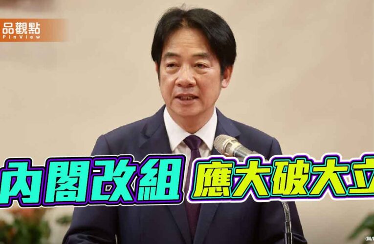 民調探底 賴政府若不大破大立恐難突圍