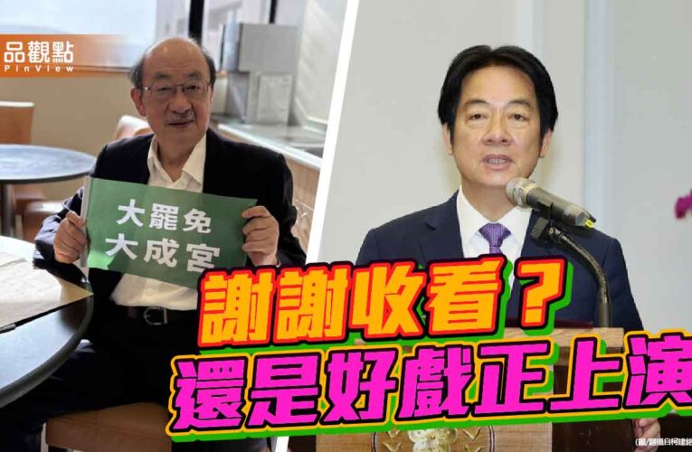 加註的弦外之音 柯建銘的自保與賴清德的責任