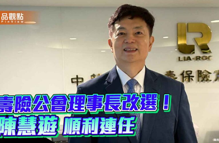 壽險公會理事長陳慧遊連任成功　提議公會捐楊三郎畫作給國美館！