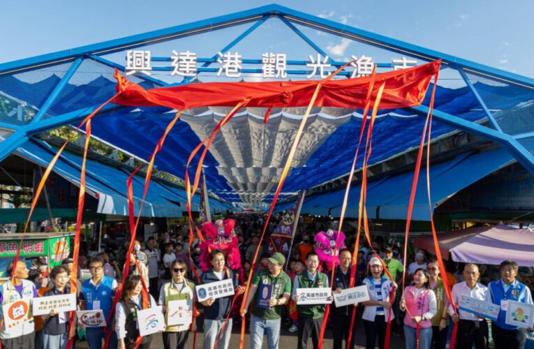 興達港觀光漁市十週年慶典暨入口意象揭幕盛大舉行