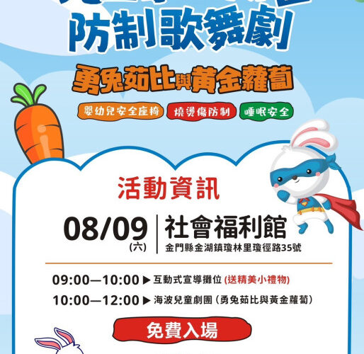 海波兒童劇團《勇兔茹比與黃金蘿蔔》8/9金門登場