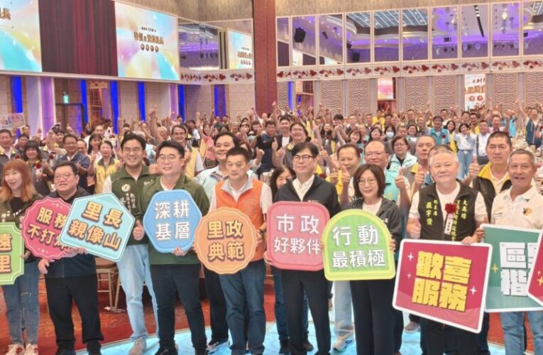 陳其邁親頒248位特優暨資深里長獎項肯定基層貢獻