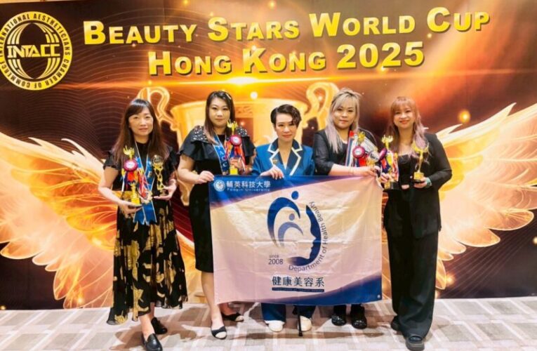 輔英科大揚威國際美業家商會賽事   師生共創六金佳績