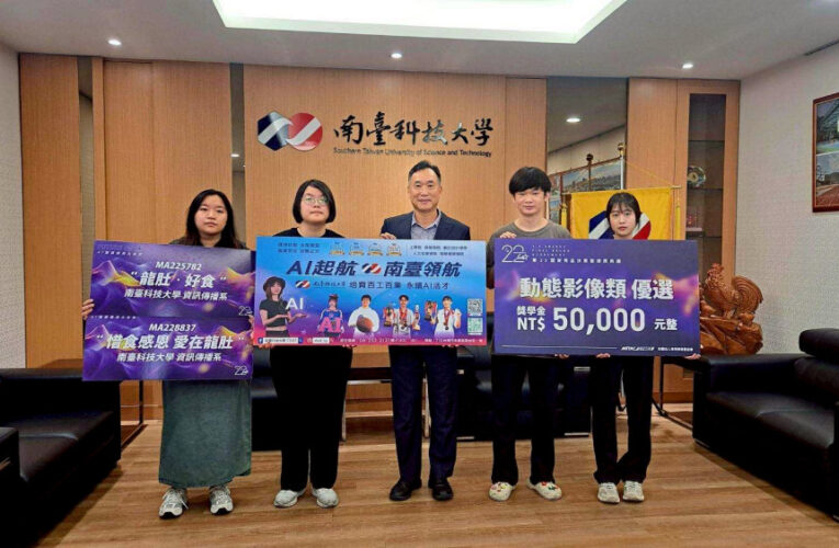 南臺科大資傳系榮獲育秀盃雙獎 結合科技×創意敘事跨域潛力