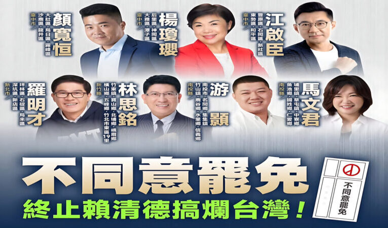 「反惡罷 救臺灣」 「藍白合」創新局