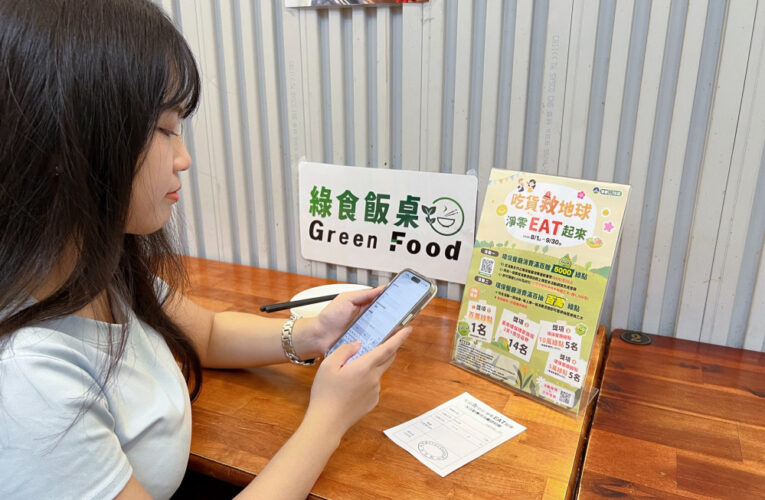揪您今夏吃環保餐廳 滿百送點數抽住宿券與百萬綠點