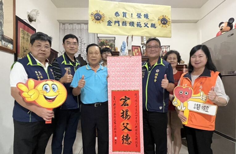 金門榮服處贈中堂 肯定模範父親及新好爸爸榮民