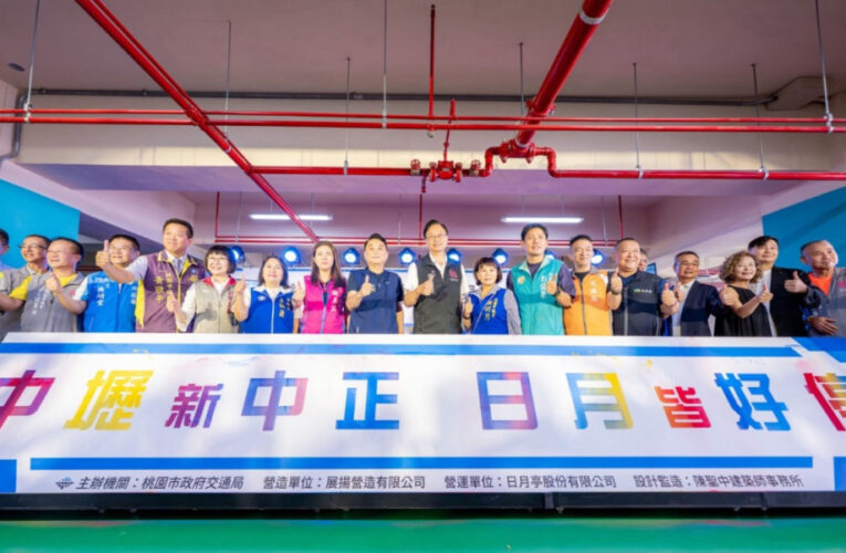 中壢中正公園停車場完工啟用 提升交通機能促進商圈發展