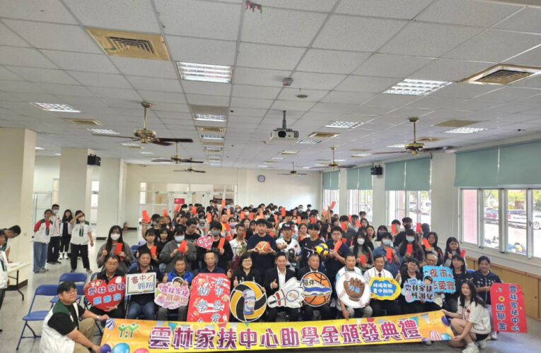雲林家扶頒發533萬元助學金 匯聚愛心助學子圓夢